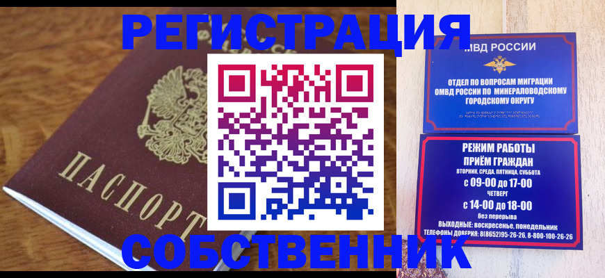 прописка регистрация в Покачах
