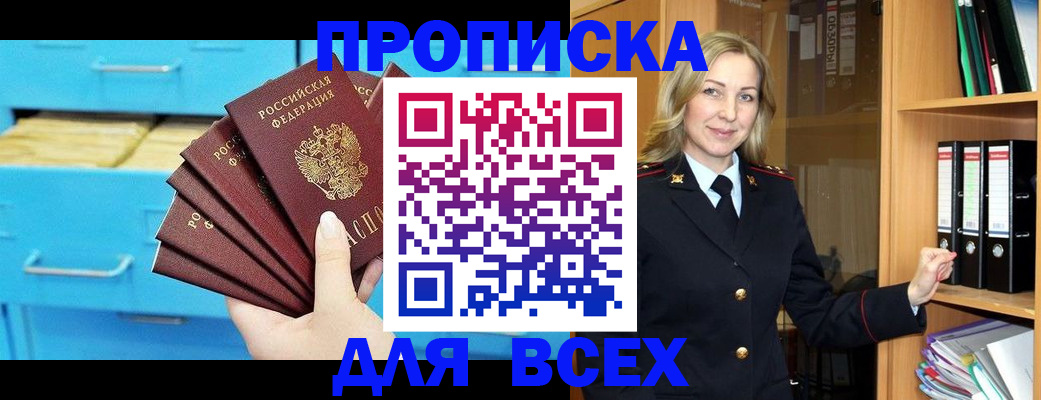 прописка иностранных граждан в Покачах